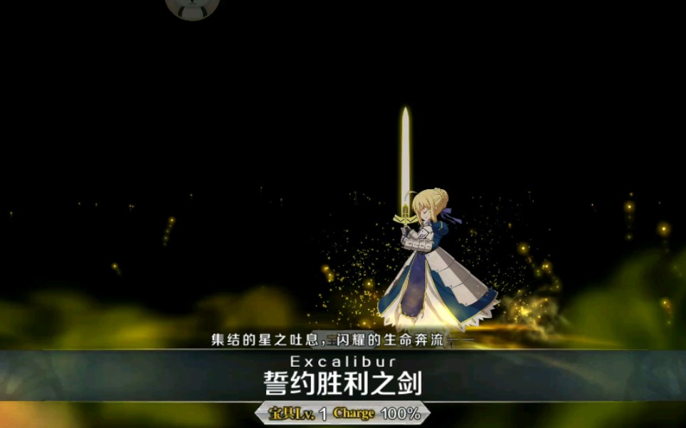 fgo誓约胜利之剑