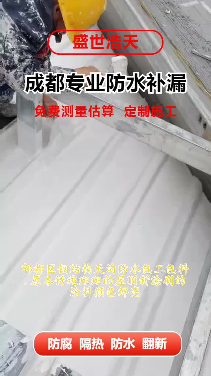 郫都区钢结构天沟防水包工包料哔哩哔哩bilibili