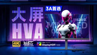 HVA+MiniLED大屏终于来了！飞利浦Evnia 32英寸4K 165HZ HDR1000 32M2N6800ML显示器体验评测