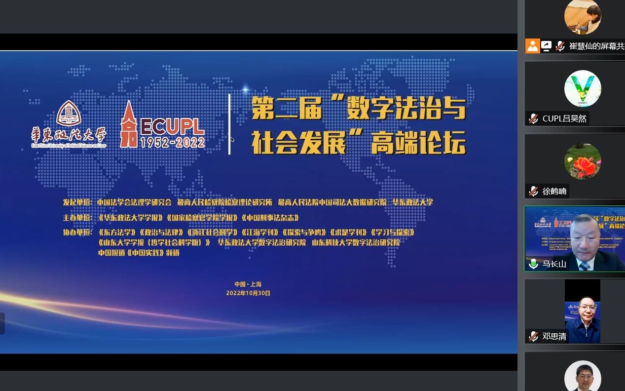 第二届数字法治与社会发展高端论坛哔哩哔哩bilibili