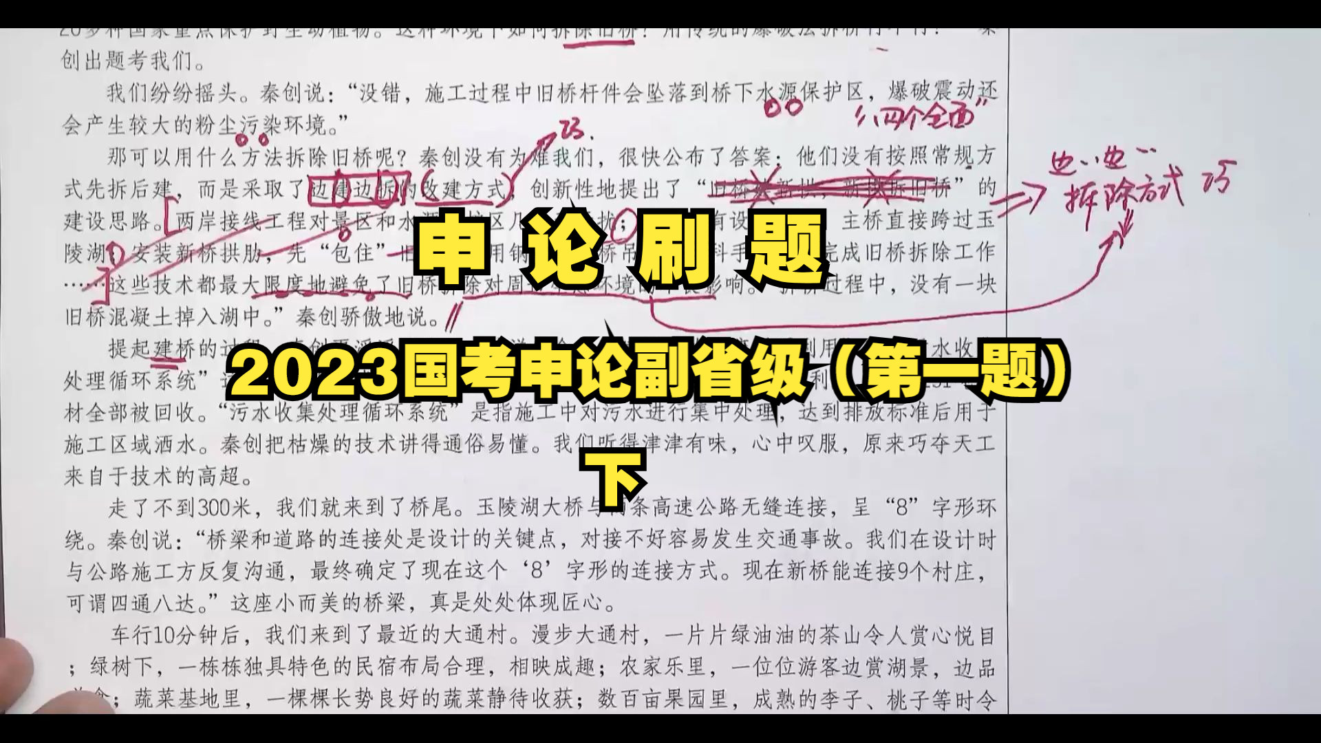 [申论刷题]2023国考申论副省级(第一题)下哔哩哔哩bilibili