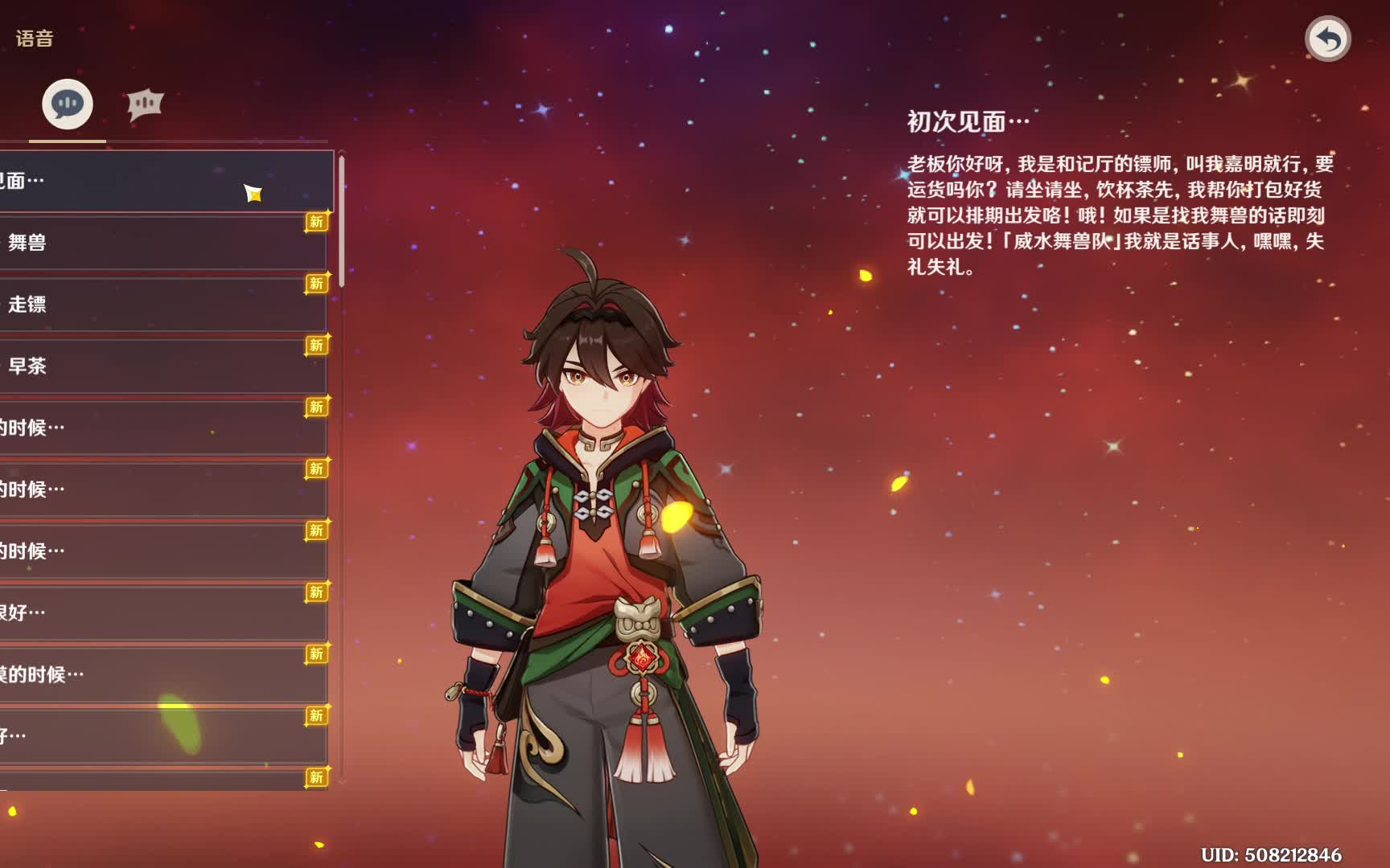 嘉明全角色语音,最对味的一集!