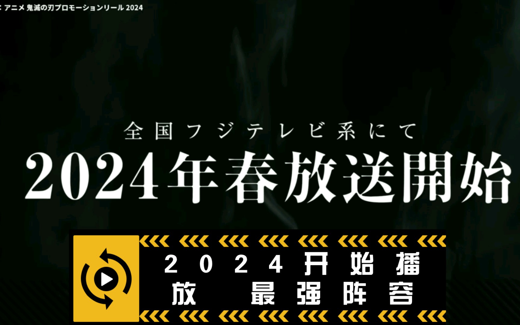 2024 年日本最强的几部重量级番剧哔哩哔哩bilibili