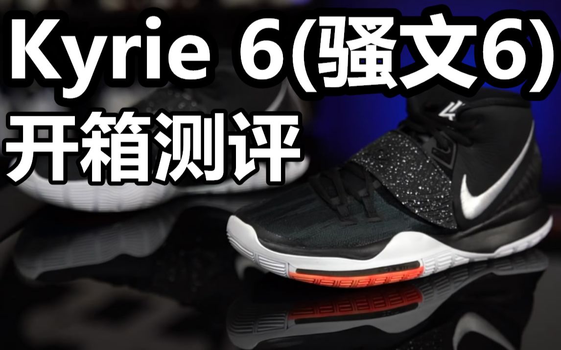 【搬运】欧文6 开箱测评 骚文6 Nike Kyrie 6  YouTube(WearTesters)哔哩哔哩bilibili