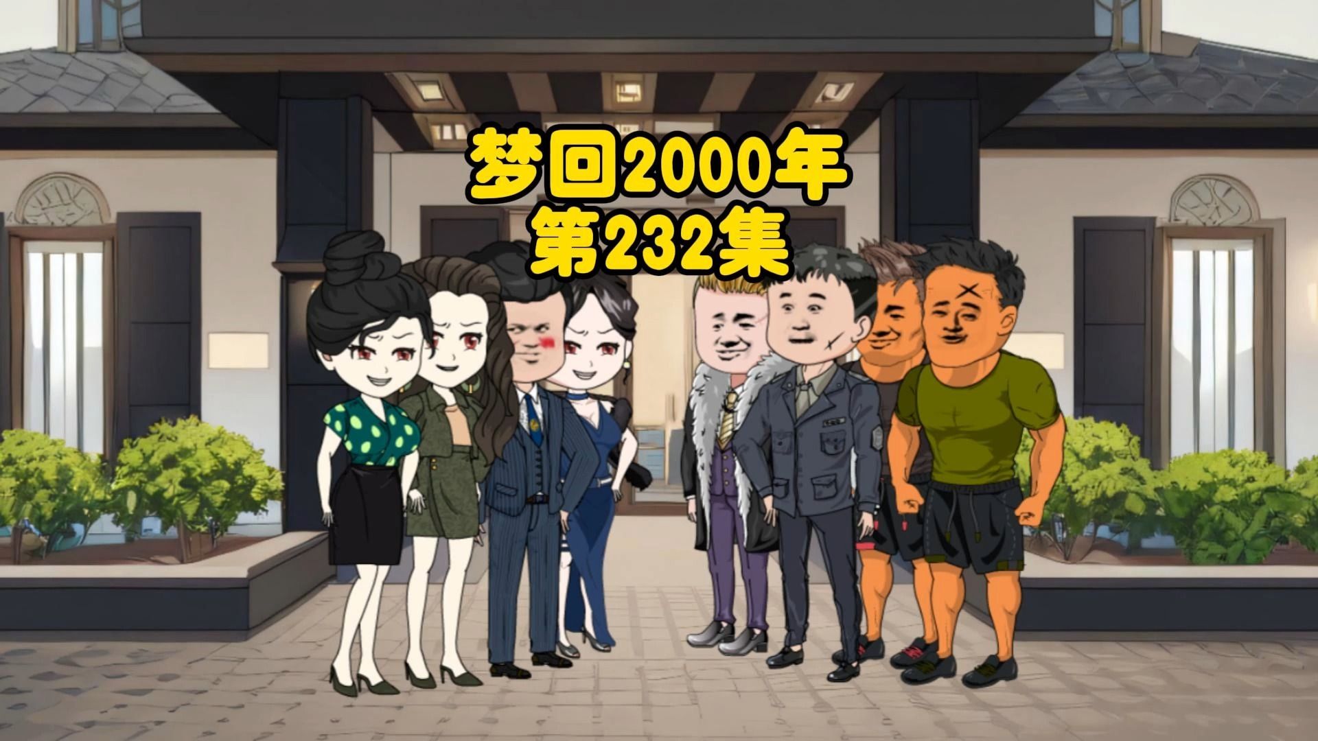 第232集:猫宝扛不住压力上门妥协,轻松拿下1.5亿哔哩哔哩bilibili