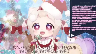 jingle bells【天曰小雏】