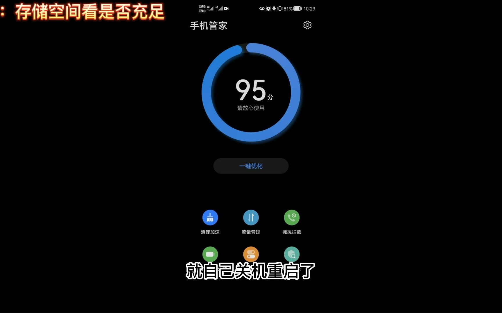 手机卡顿突然黑屏重启?开机后试试这几个建议排查