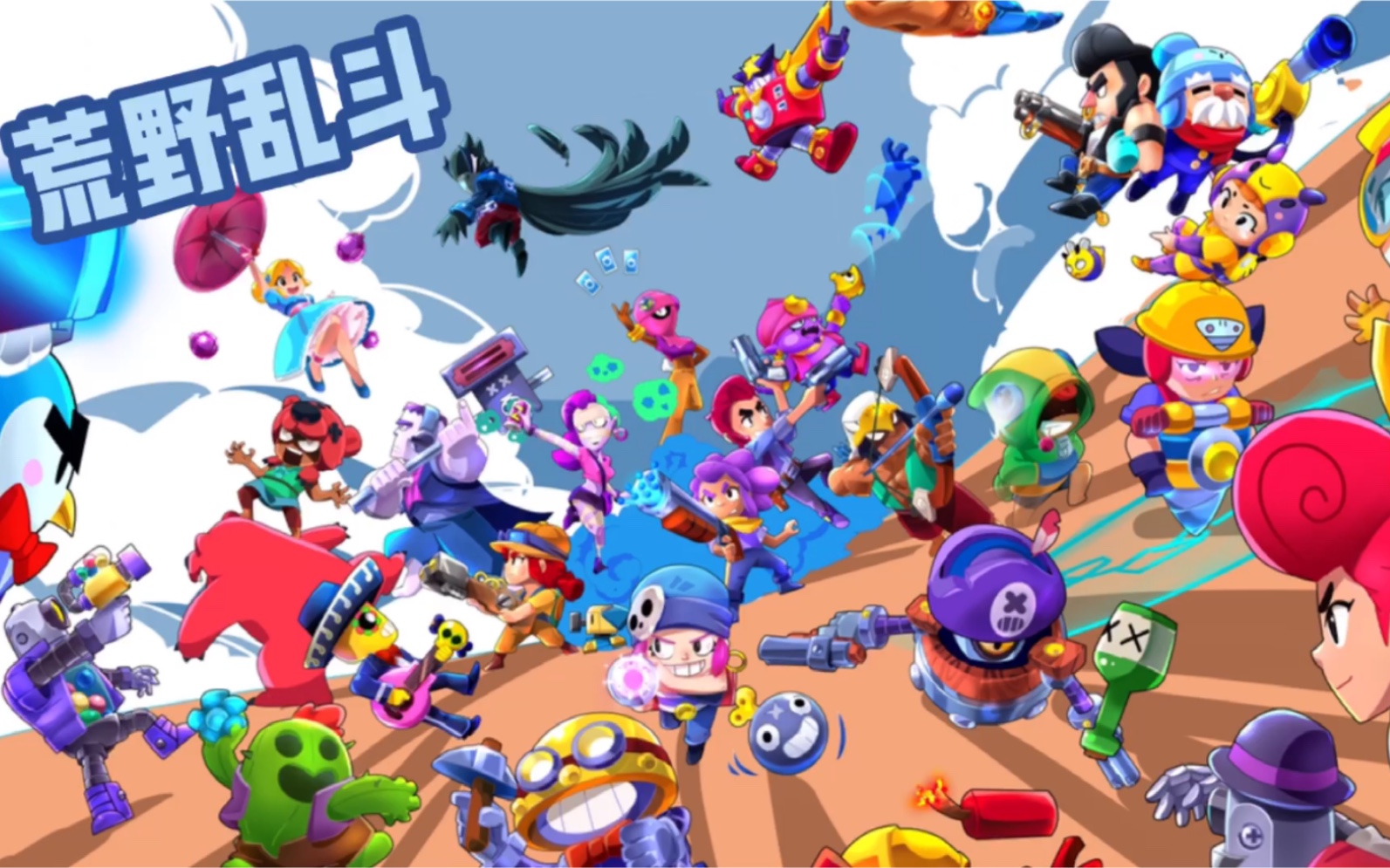 【mad】荒野乱斗-足球篇-踩点-看完想踢球?