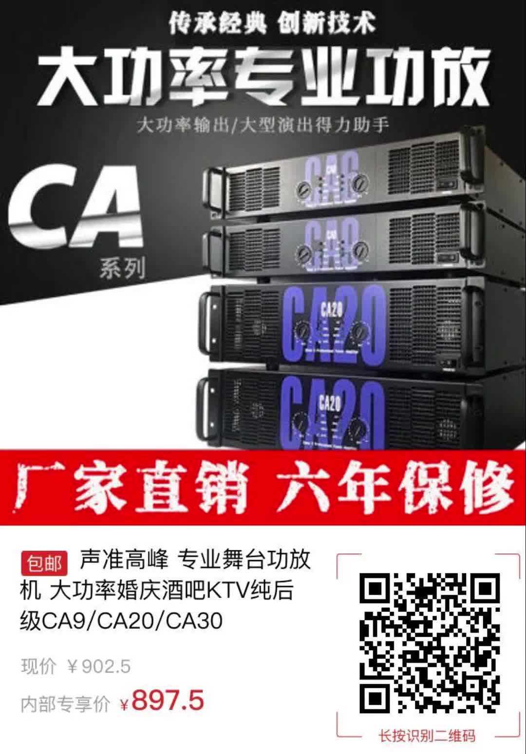 声准ca20功放参数图片