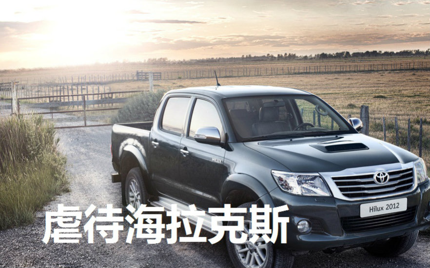 【topgear】精彩片段 教你如何虐待海拉克斯 (分3p生肉)