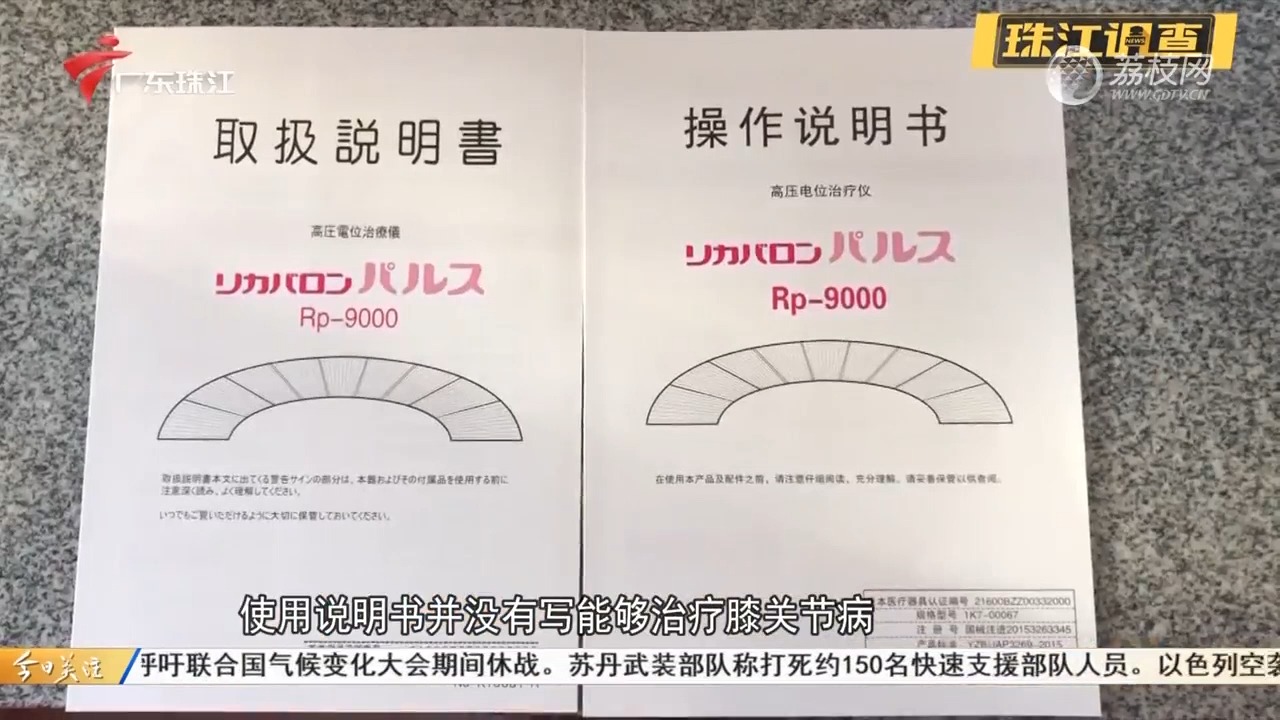 【粤语新闻】调查:深圳罗湖:家中老人上万元购买治疗仪 真有奇效还是智商税?哔哩哔哩bilibili