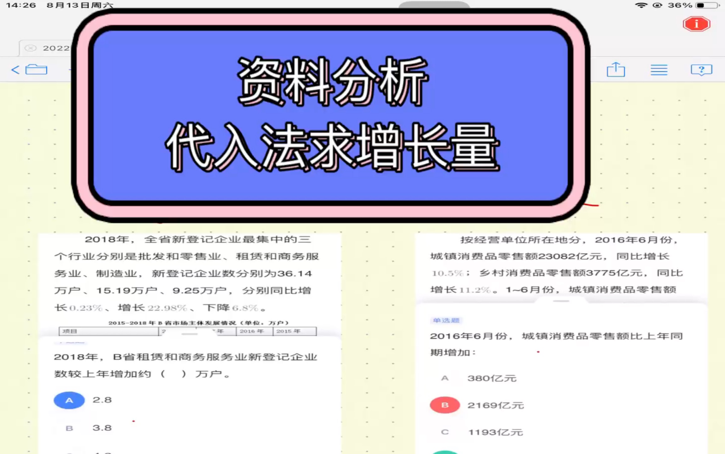 [图]资料分析速算：直接代入法，妙算增长量，解决选项接近的题目