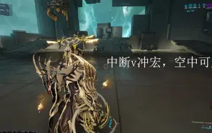 Download Video: warframe中断自用v冲宏