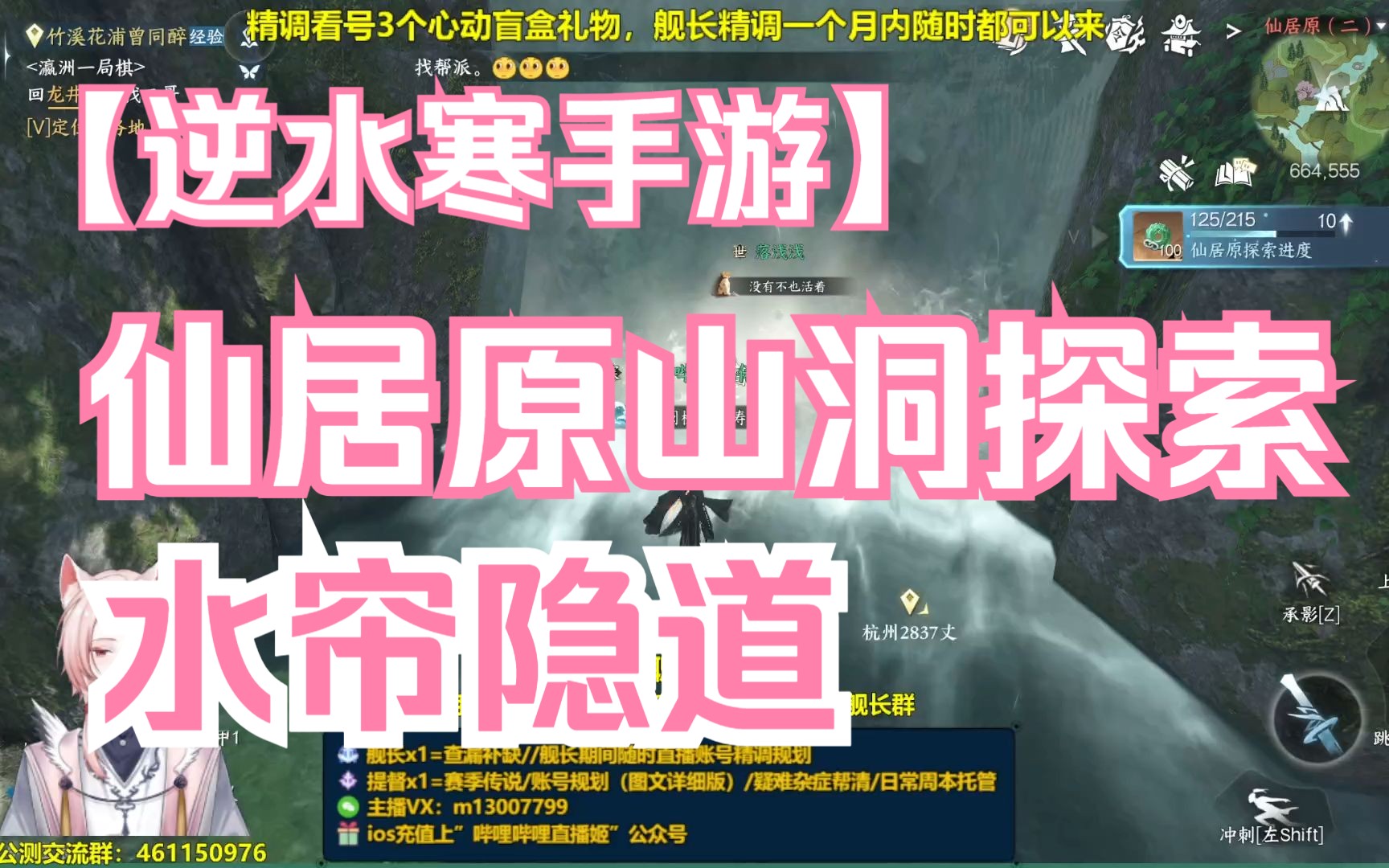 【逆水寒手游】仙居原山洞探索水帘隐道奖励三个解玉砂手机游戏热门视频