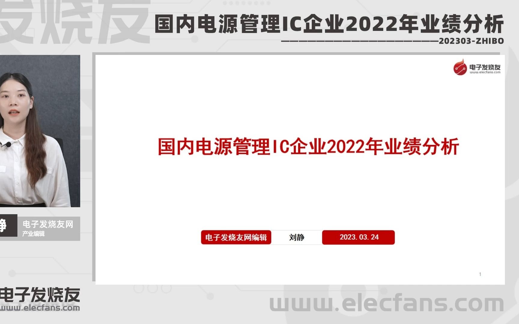 国内电源管理IC企业2022年业绩分析哔哩哔哩bilibili