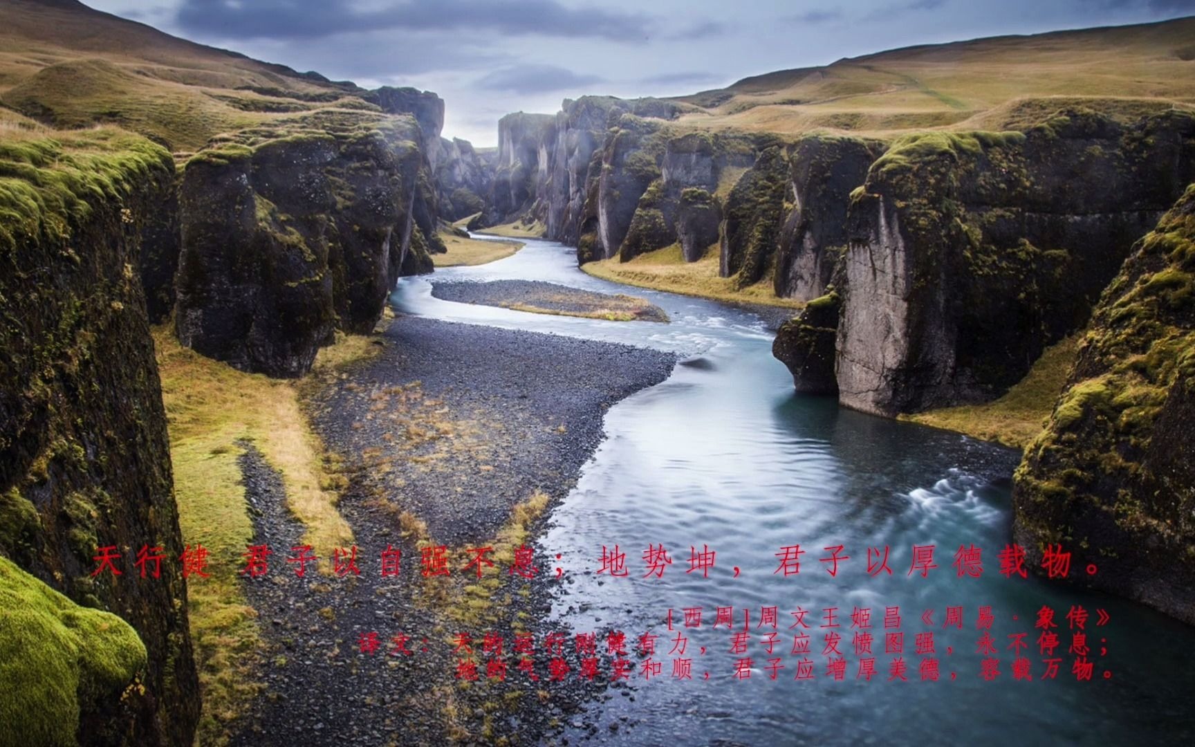 名句欣赏天行健君子以自强不息地势坤君子以厚德载物