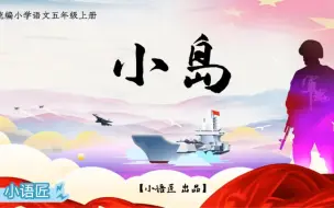 Download Video: 五上课件 小岛