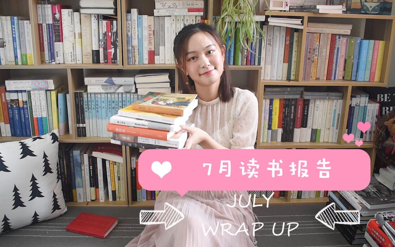 【小圆脸】深耕艺术的7月 July Wrap Up 读书报告哔哩哔哩bilibili