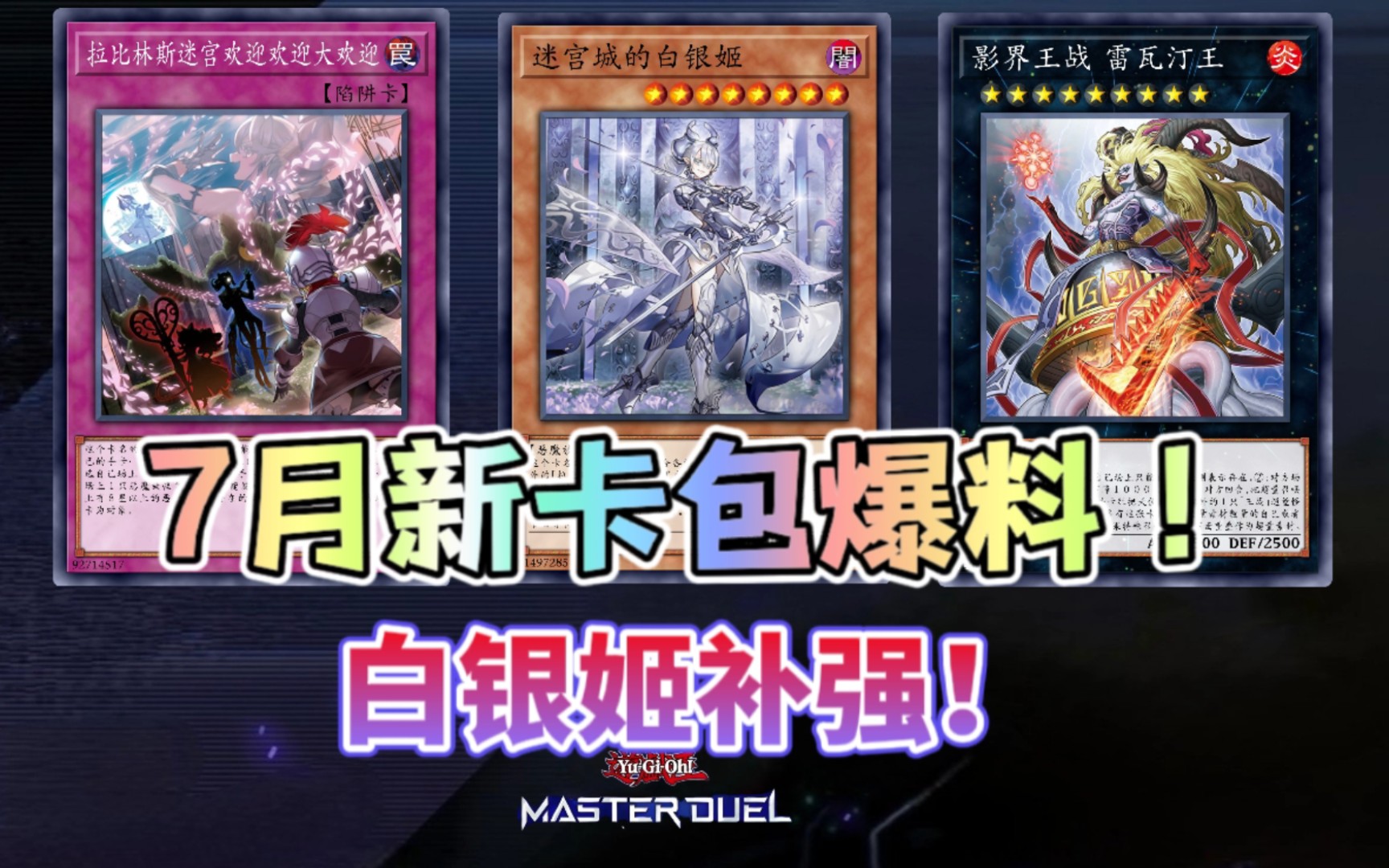7月表后 回滚白银城卡组 表后表现强势 红指配暗毒无敌组合