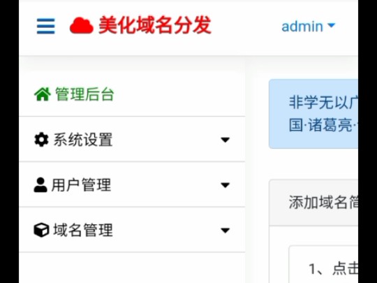 二级域名分发网站搭建教程(附源码)