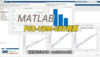 基于PSO粒子群优化的VMD-GRU时间序列预测算法matlab仿真