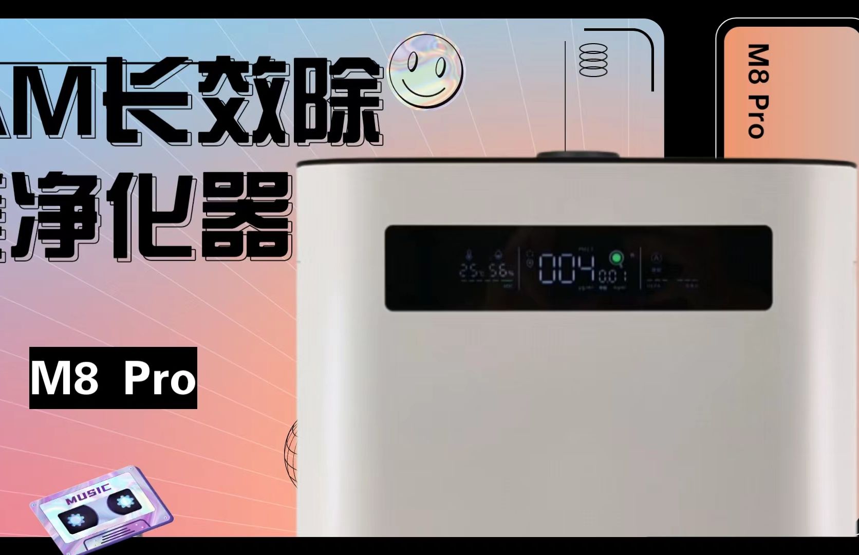 【实测】IAM长效除醛净化器M8 Pro,不仅全能,而且高效持久!哔哩哔哩bilibili