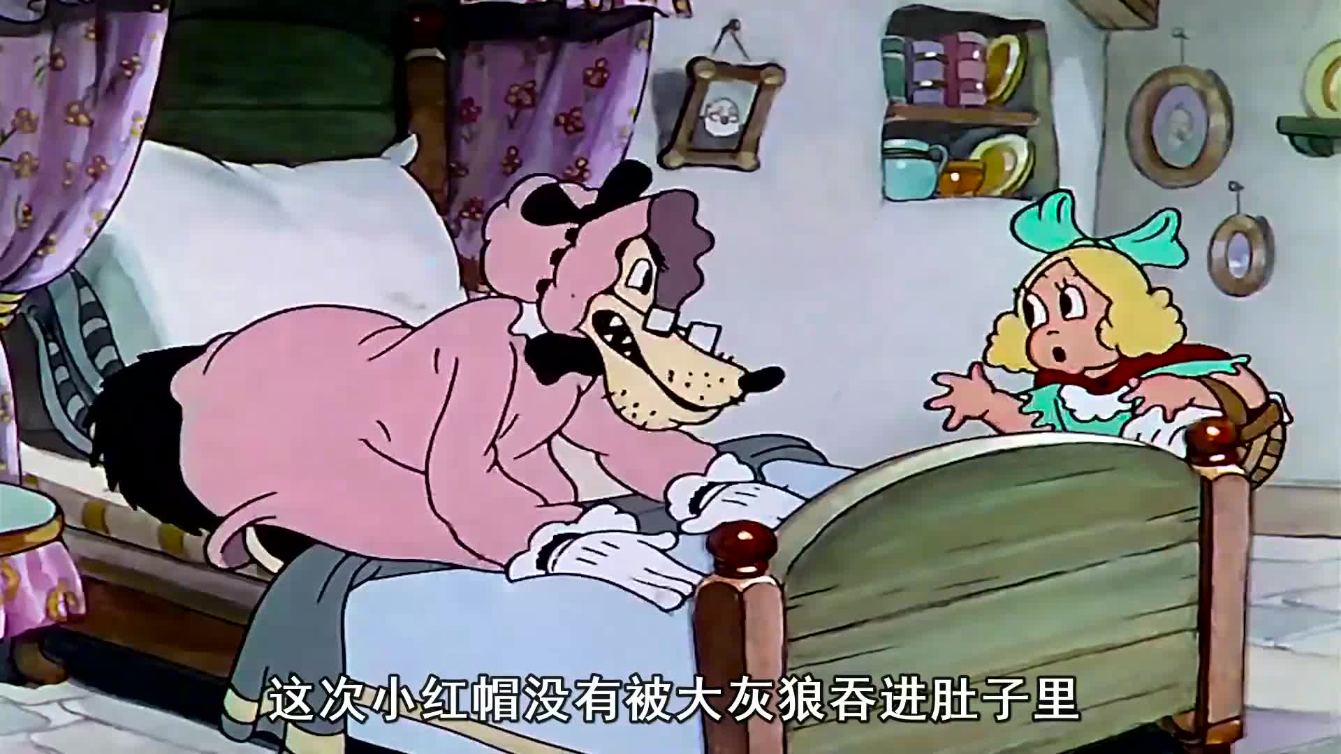 [图]r1934年的《小红帽与三只小猪》你们看过吗？三只小猪打败大灰狼！