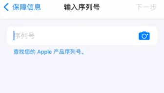 如何在Apple官网上查找序列号