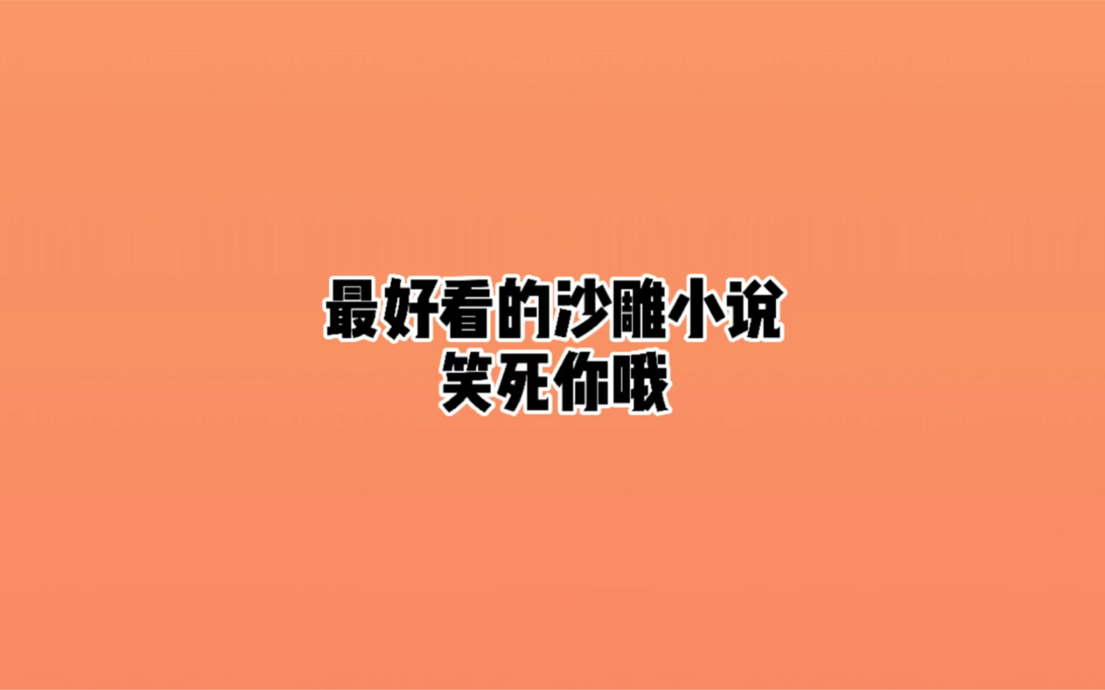 [图]如果我的学校能有这么努力，我一定是祖国的栋梁