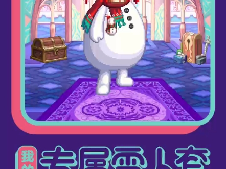 【dnf】超可爱雪人套