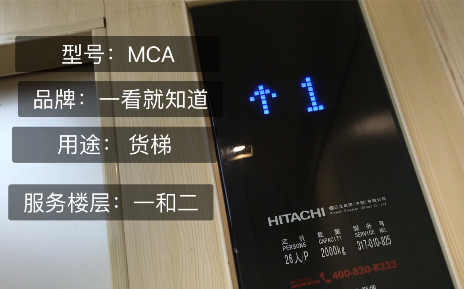 万达广场的没有拍过的日立mca电梯