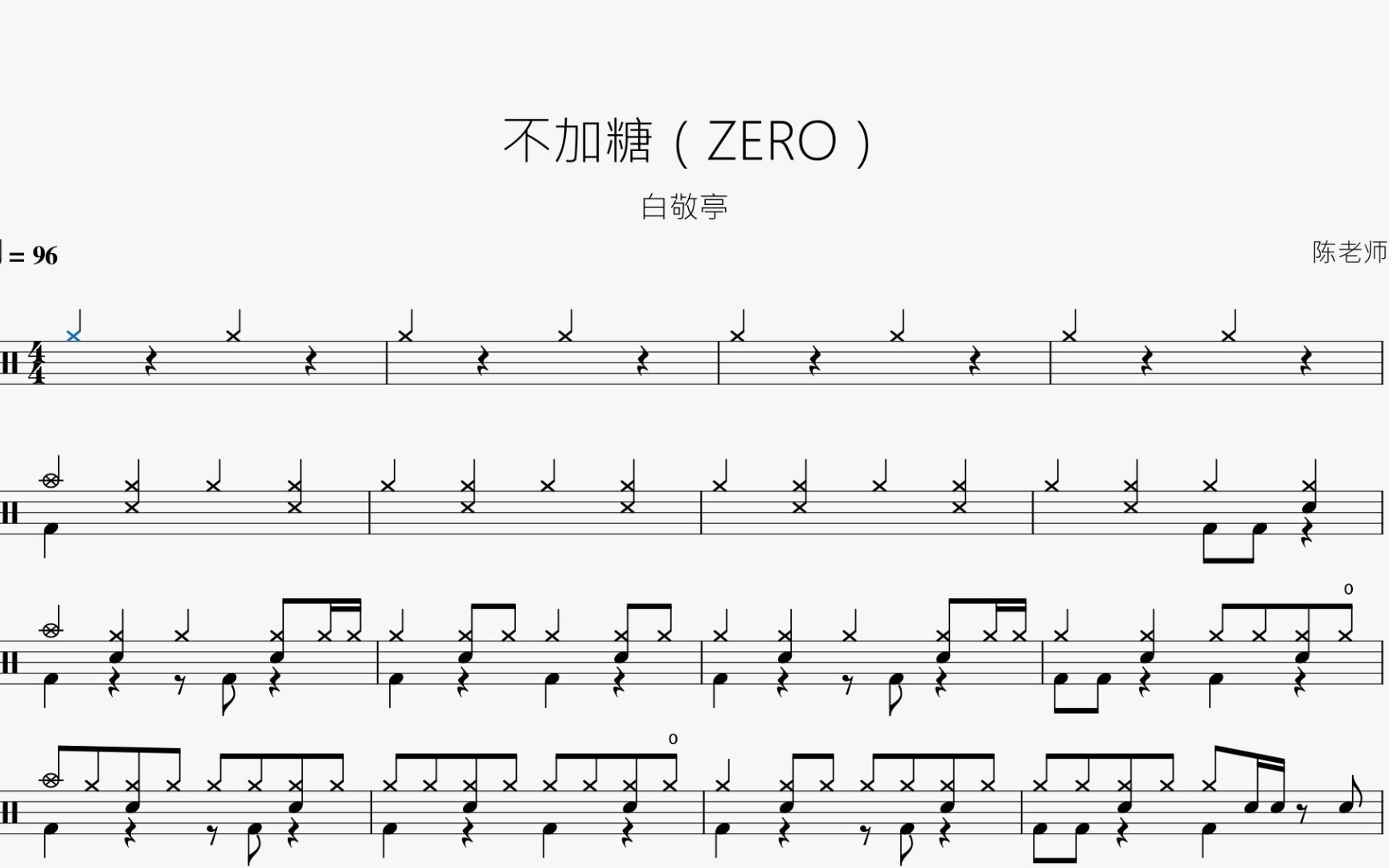 活動作品不加糖zero白敬亭動態鼓譜