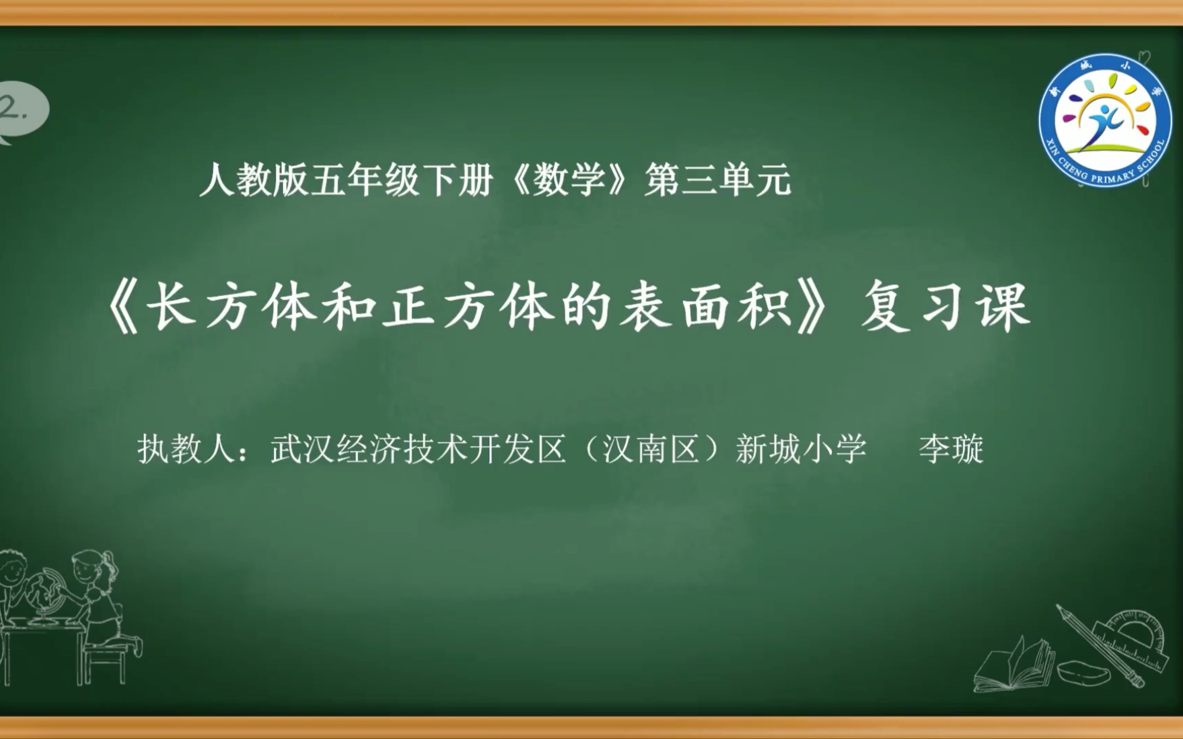 [图]1.长方体和正方体的表面积（微课视频)