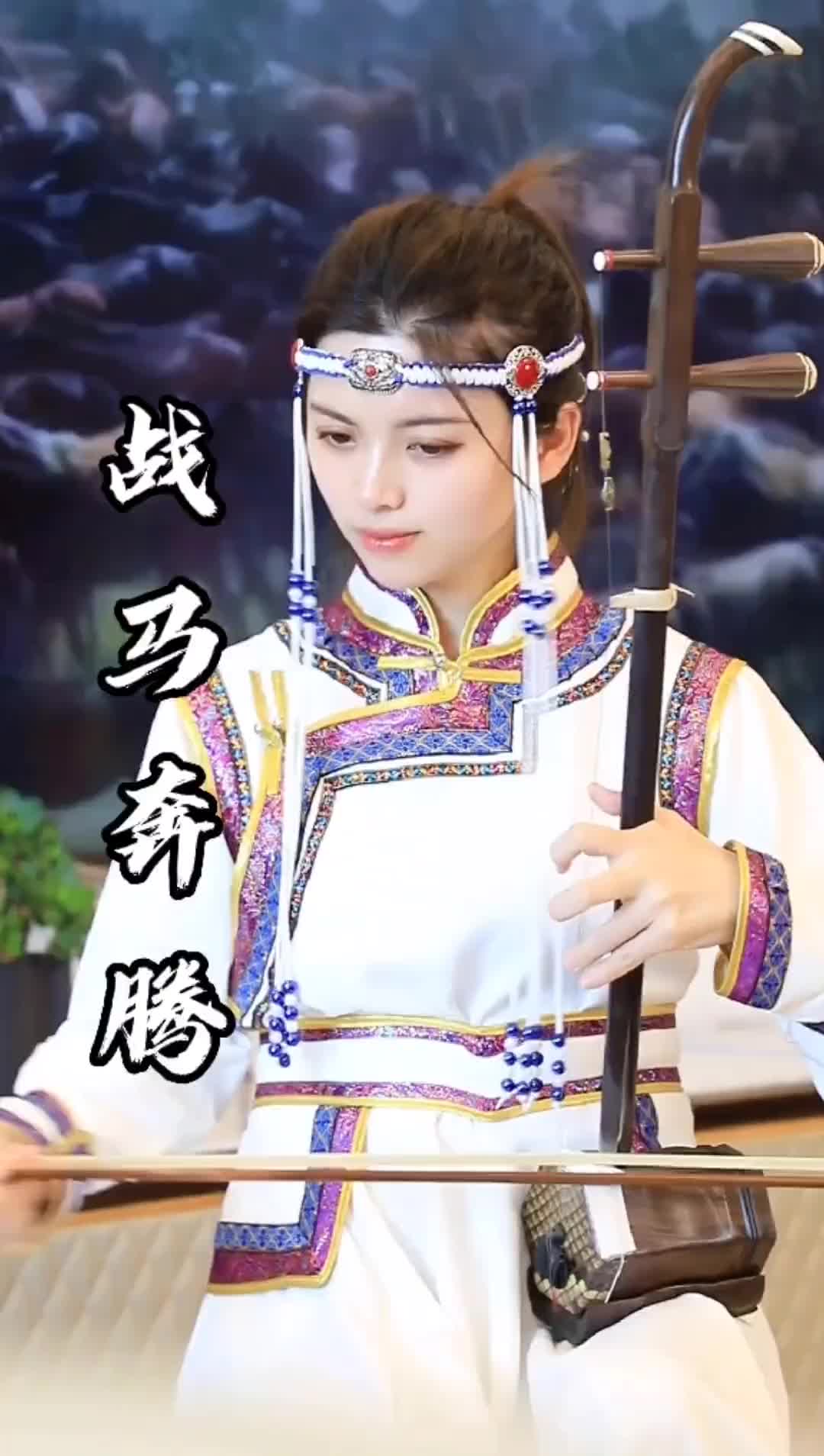 戰馬嘶鳴 風馳電擎 這首 戰馬奔騰二胡演奏 把二胡的技巧發揮的淋漓