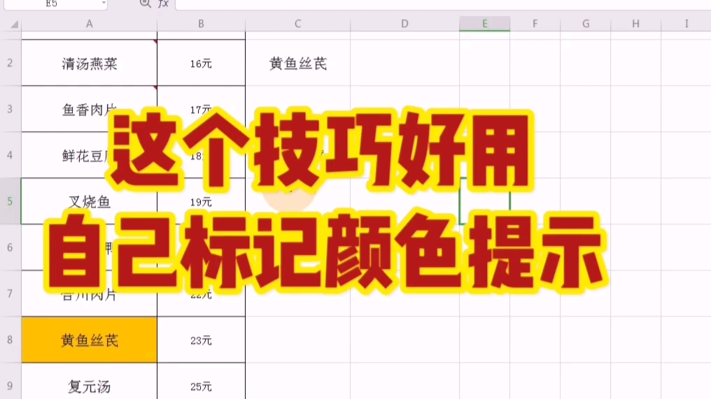 Excel表格自己标记颜色提示哔哩哔哩bilibili