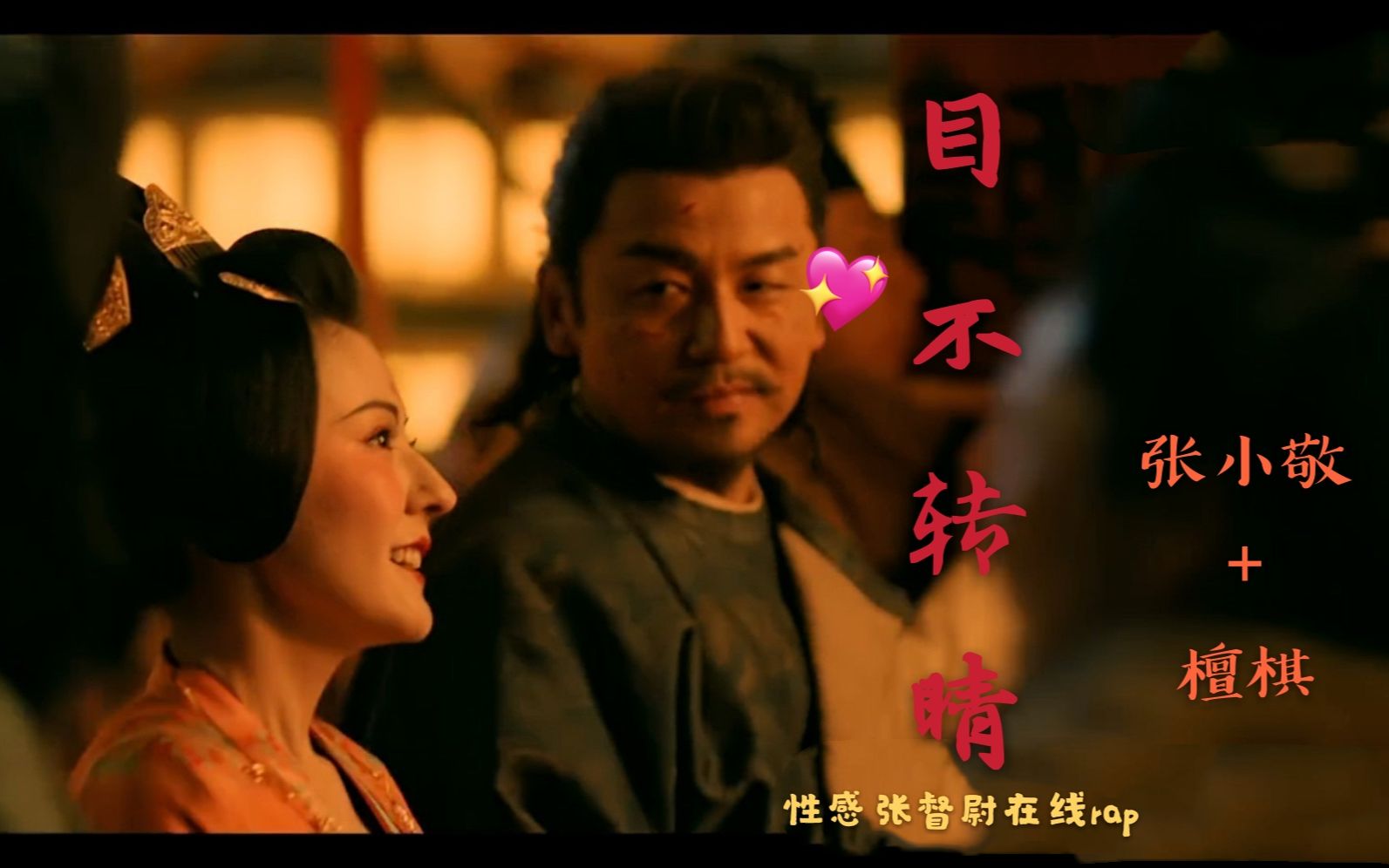 【登徒子cp】【張小敬×檀棋】目不转睛 || 张小敬视角|告解室的秘密