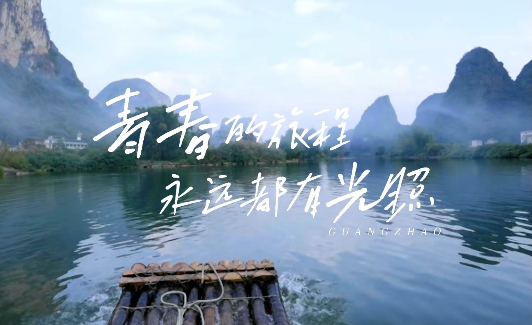 【歌词排版 | 跳进明天的旅程】跳进地理书的旅行2