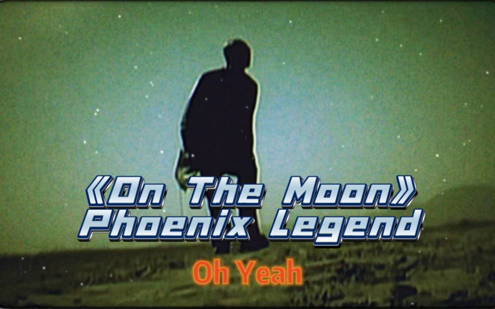 [图]小伙子你在听什么歌啊？Phoenix Legend的《On The Moon》