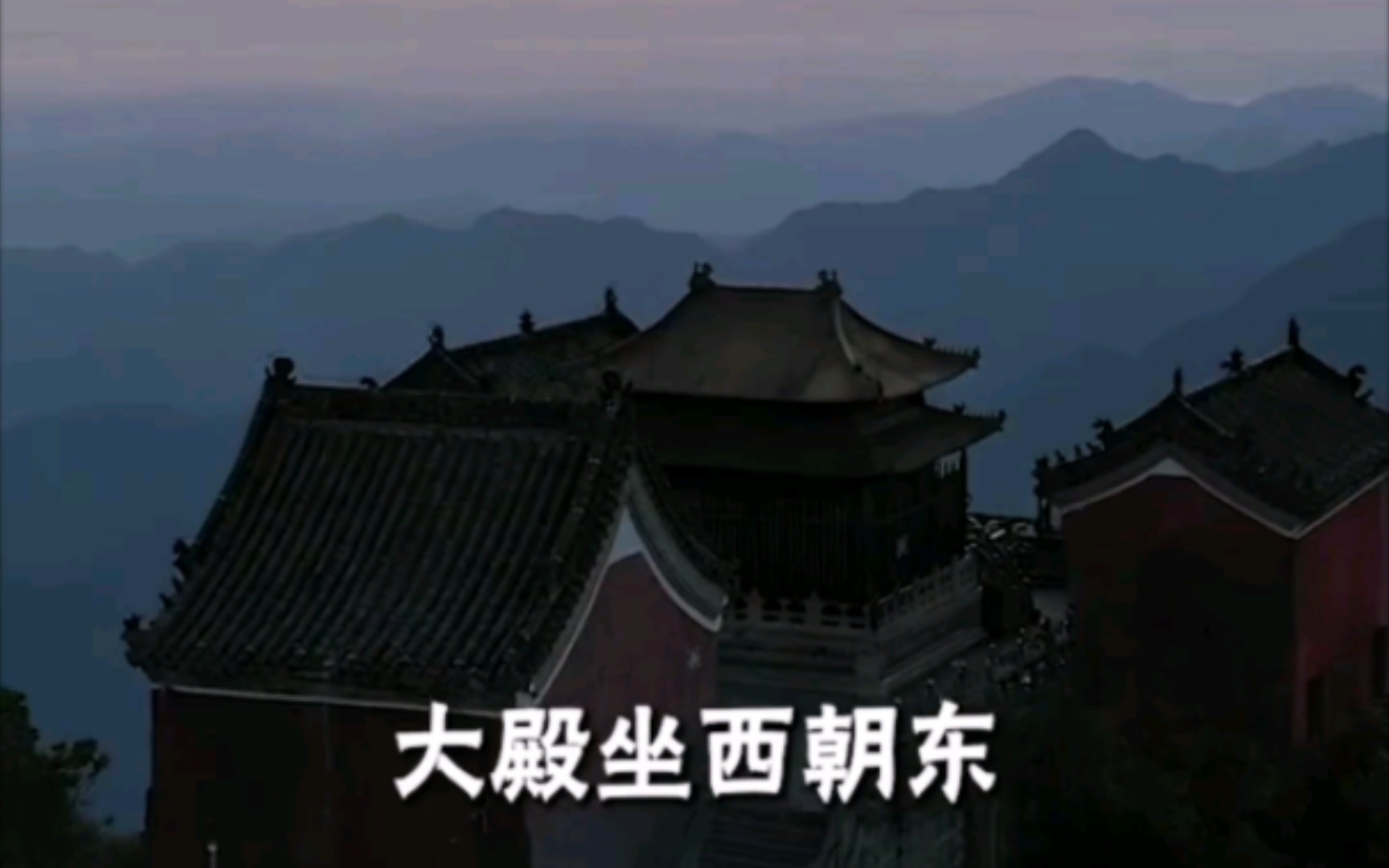 道教圣地武当山.哔哩哔哩bilibili