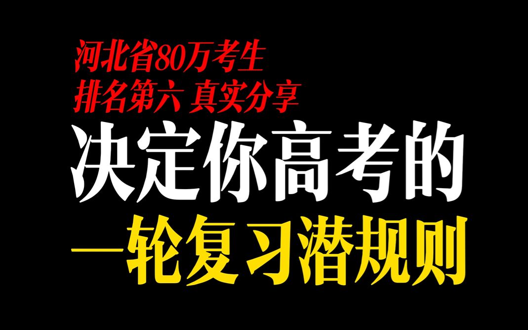 [图]一轮复习，老师都不敢讲的绝密法则，清华学姐真实分享