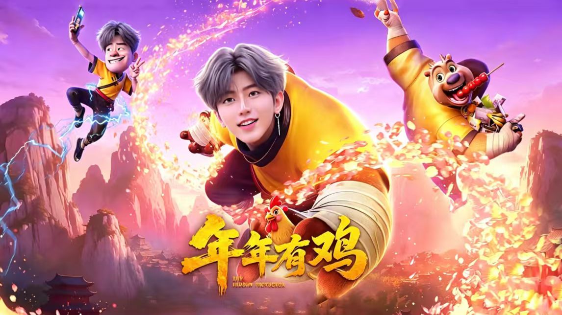 【鬼畜大电影】熊出没之年年有鸡（80分钟完整版）