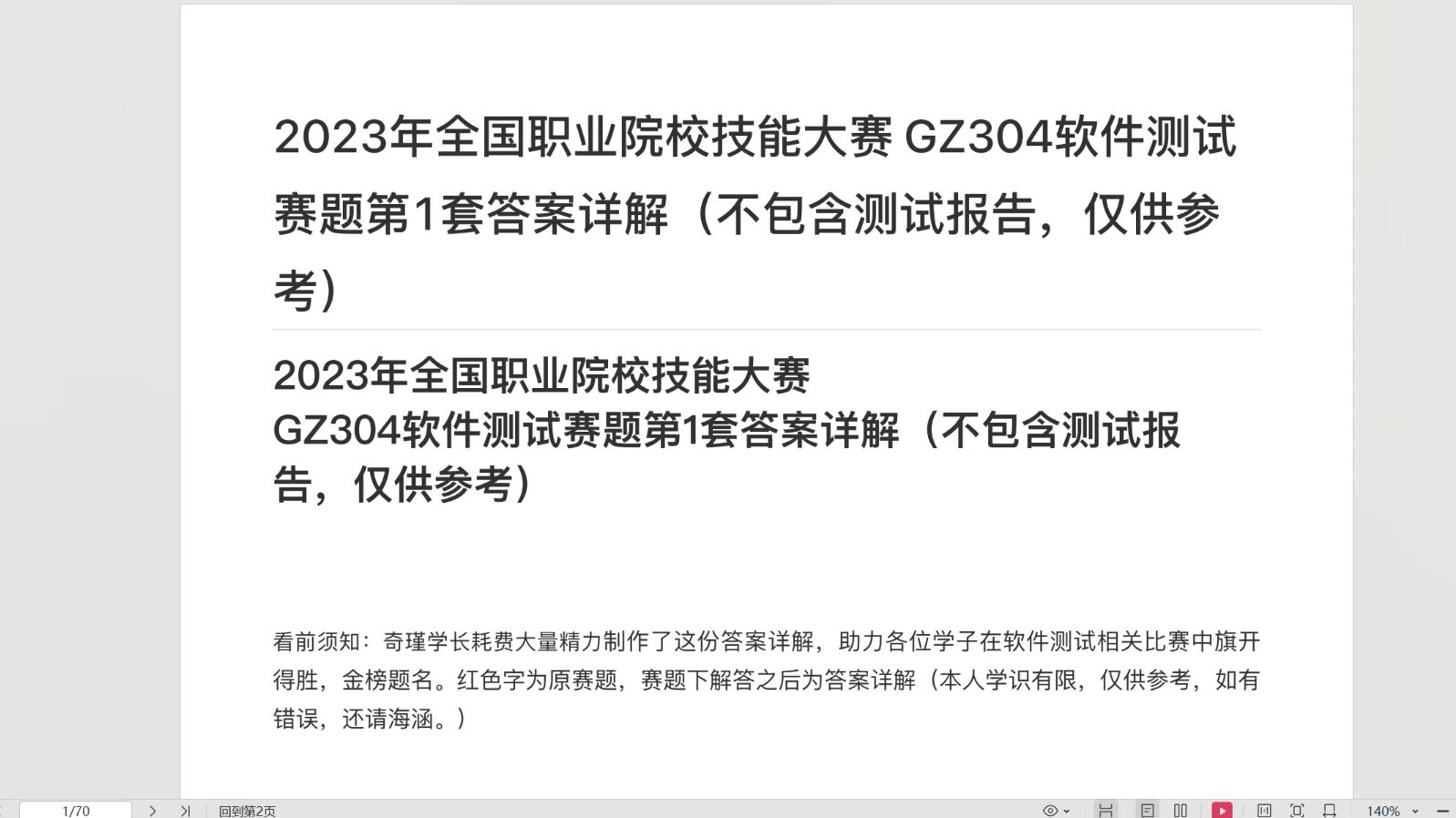 2023年全国职业院校技能大赛GZ304软件测试赛题0110套答案详解(包含近600条测试用例以及测试报告样例)哔哩哔哩bilibili