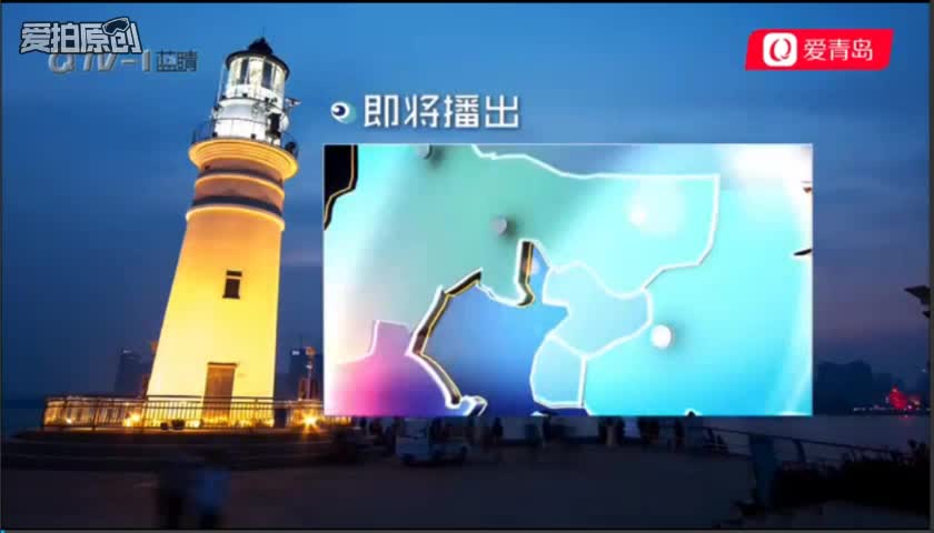 [图]【放送文化】青岛电视台新闻综合频道（QTV-1) 2019年 新闻片头