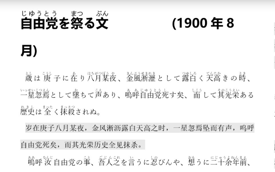 【社会主义文库】幸德秋水:祭自由党文哔哩哔哩bilibili