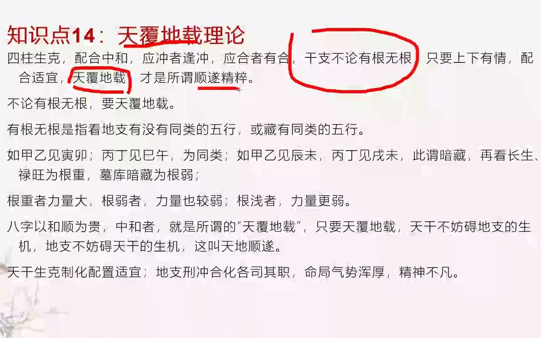 [图]第19集四柱八字学曾氏命稿例题全解课程视频全集：天覆地载理论