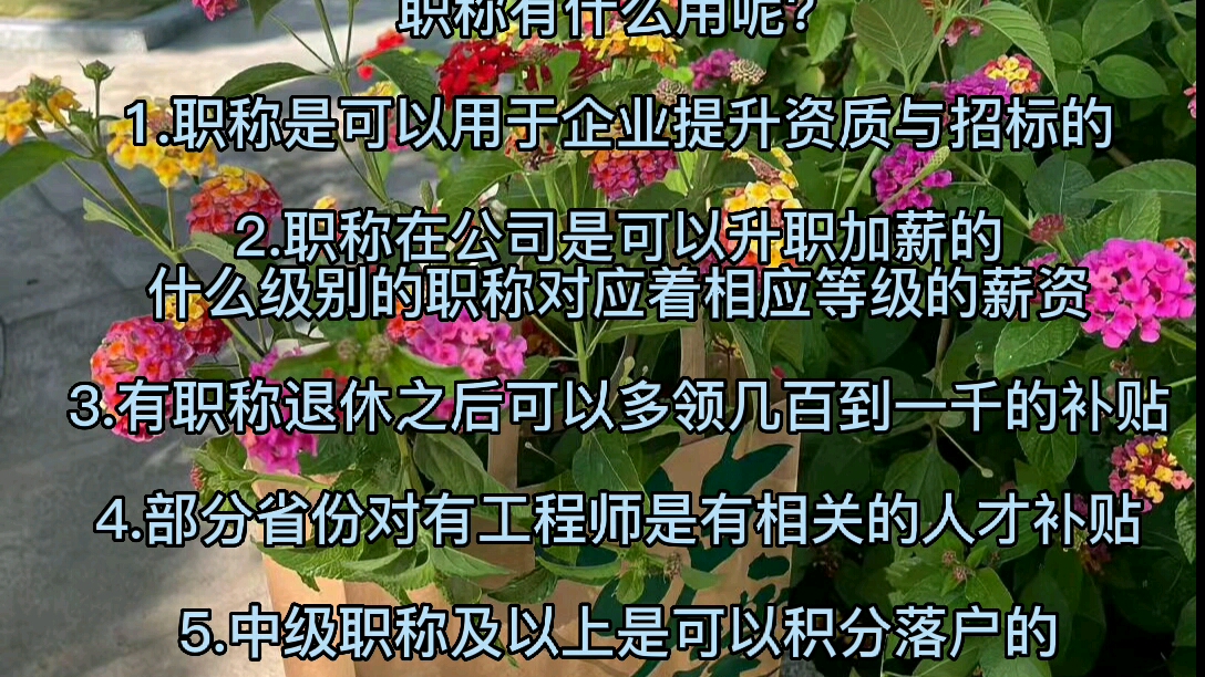 湖北中级工程师有什么作用?建筑行业中级职称能领补贴吗?哔哩哔哩bilibili