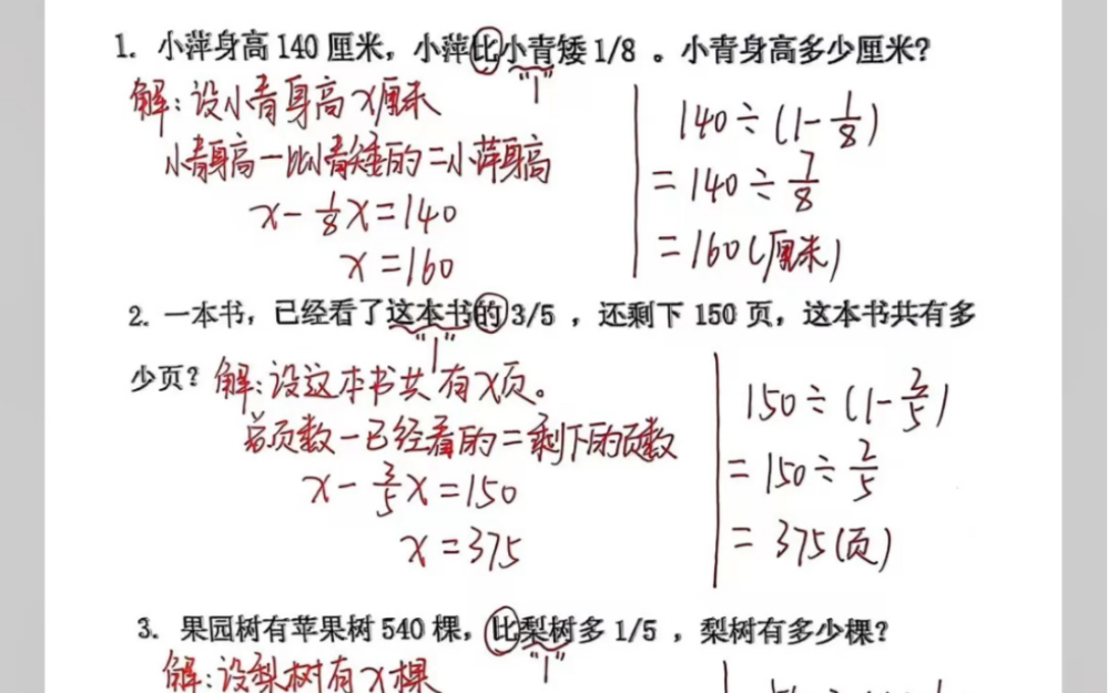 六年级上册分数乘除法哔哩哔哩bilibili