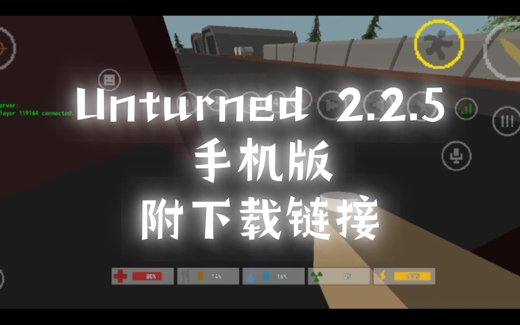 未转变者/Unturned 居然出手机版了?!未转变者