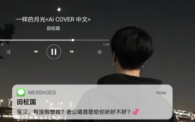 【田柾国】AI COVER中文歌曲<一样的月光> 大家给我留言最多的一首夏夜…月光散落.此刻…想你!抬头问月亮,你是不是也在想我?哔哩哔哩bilibili