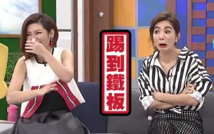 Download Video: 【康熙来了】女子天团不为人知的婚后甘苦谈